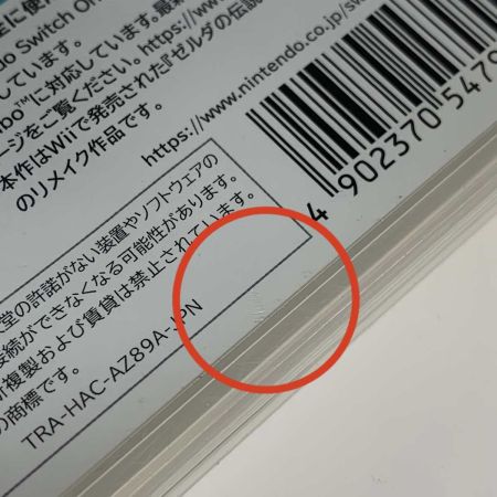   NINTENDO ゼルダの伝説 スカイウォードソード HD
