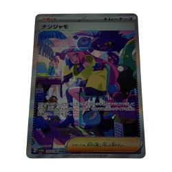 ●●  トレカ ポケモンカード 350/190/SV4A/B ナンジャモ Bランク