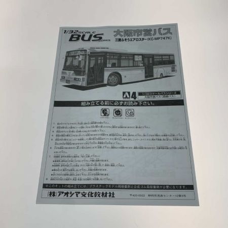   ホビー プラモデル アオシマ 1/32 大阪市営バス 三菱ふそう エアロスター(ノンステップ)