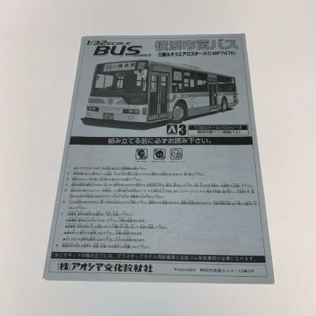   ホビー プラモデル 1/32 横浜市営バス