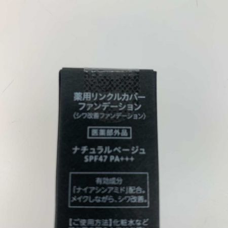   コスメ ベースメイク ファンデーション 薬用リンクルカバーファンデーション 20g