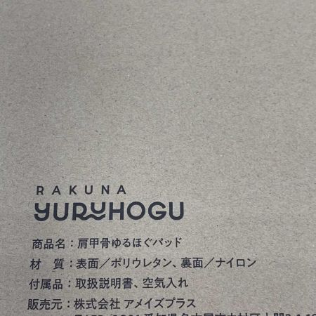   スポーツ 健康器具 RAKUNA 肩甲骨ゆるほぐパッド