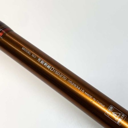  DAIWA ダイワ 船竿  先鋭剣崎D 200-270 本体のみ 05293415