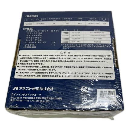  AIREX エアーハンマ 六角差込 ビット4本付き TLX9803 未開封品 