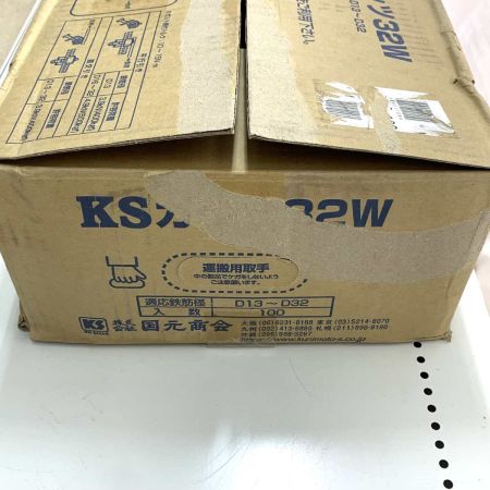  国元商会 工具 KSガッツ  32W  100個入り 適応鉄筋径：D13～D32 開封品