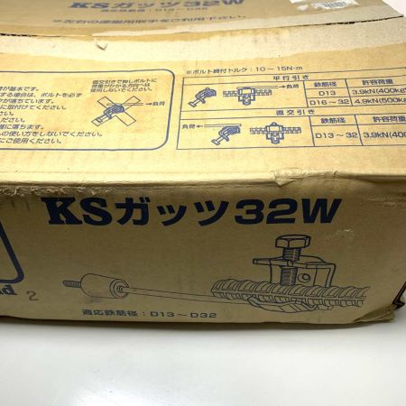  国元商会 工具 KSガッツ  32W  100個入り 適応鉄筋径：D13～D32 開封品