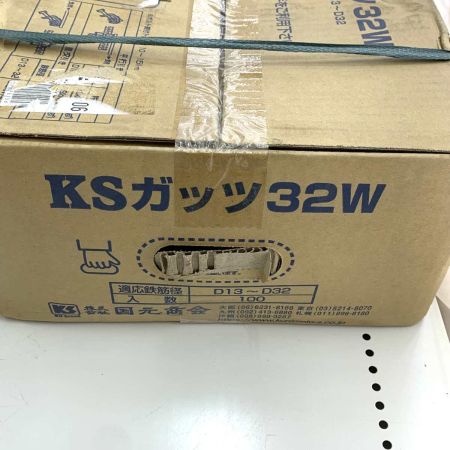  国元商会 工具 KSガッツ 32W　100個入り 適応鉄筋径：D13～D32