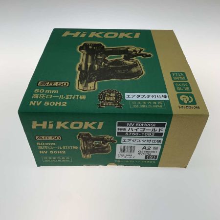  HiKOKI ハイコーキ 高圧ロール釘打機  NV50H2(S) ハイゴールド