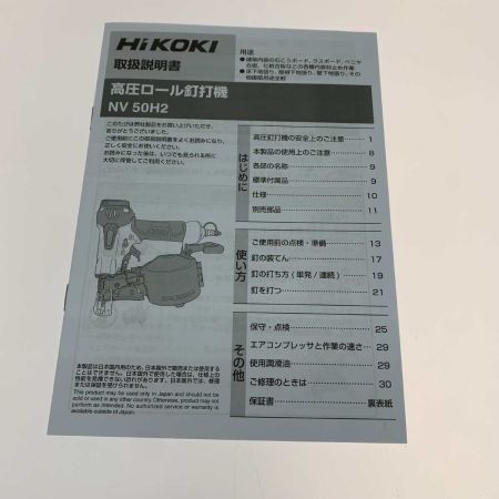  HiKOKI ハイコーキ 高圧ロール釘打機  NV50H2(S) ハイゴールド