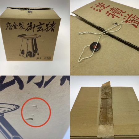   生活雑貨 花器 唐金製 御玄猪 池坊