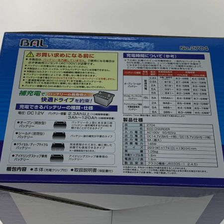  BAL バル バッテリーチャージャー  12Vバッテリー専用 2704 グリーン