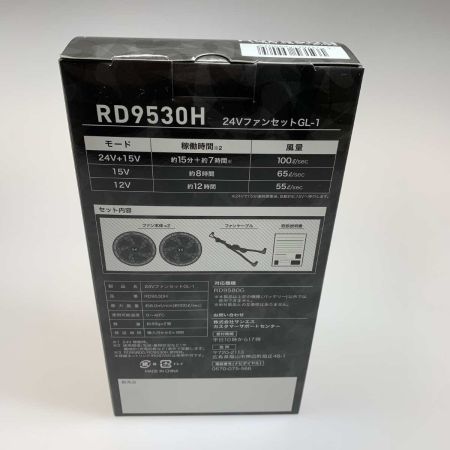   工具関連用品 空調風神服用 24Vファン(RD9530H)＆バッテリー(RD9580G)　空調服なし