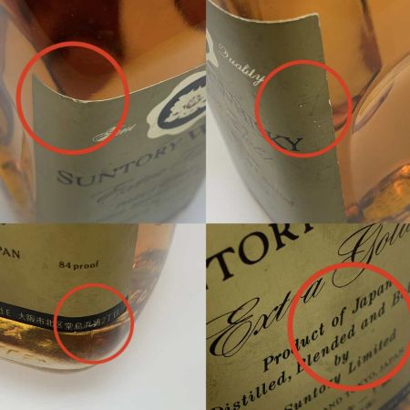 【北海道内限定発送】 SUNTORY サントリー 蒸留酒類 ウィスキー  720ml エクストラゴールド 1級 未開栓