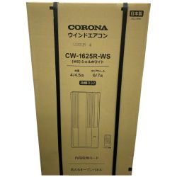 ●● CORONA コロナ 季節家電　窓枠エアコン 木造4畳 鉄筋6畳 2025モデル CW-1625R-WS Sランク