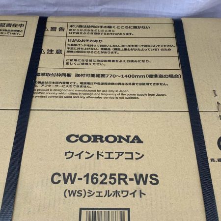  CORONA コロナ 季節家電　窓枠エアコン 木造4畳 鉄筋6畳 2025モデル CW-1625R-WS