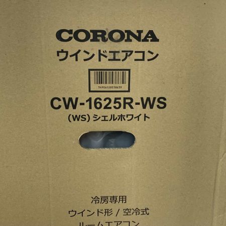  CORONA コロナ 季節家電　窓枠エアコン 木造4畳 鉄筋6畳 2025モデル CW-1625R-WS