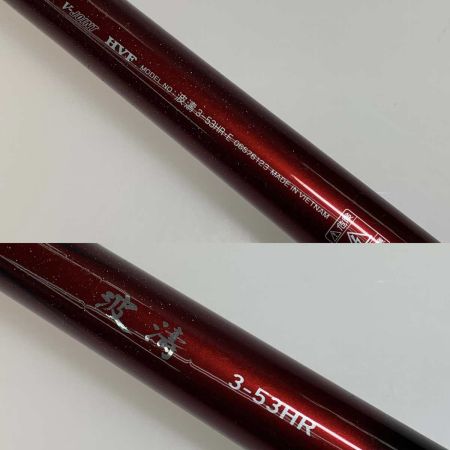  DAIWA ダイワ ロッド 磯竿 波濤 3-53HR-E 06576123