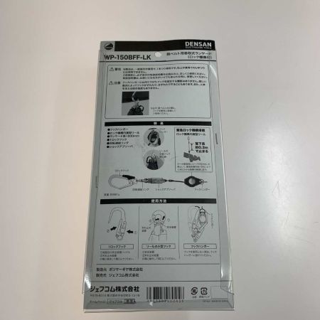  JEFCOM 工具関連用品 胴ベルト用巻取式ランヤード WP-150BFF-LK