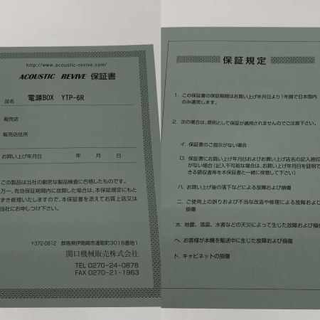  ACOUSTIC REVIVE 生活家電 電源BOX YTP-6R