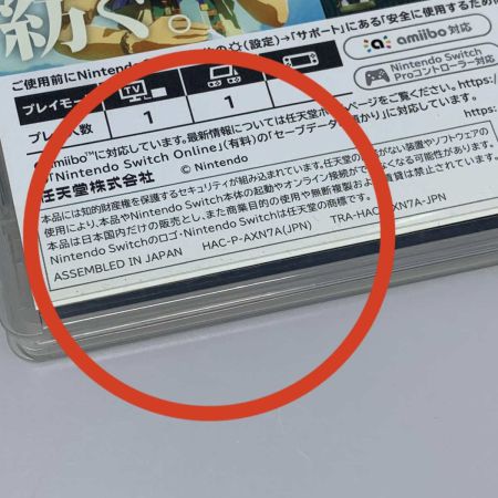  Nintendo Switch ゼルダの伝説 ティアーズオブザキングダム