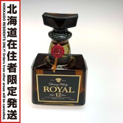 ●●【北海道内限定発送】 ROYAL サントリーローヤル ウィスキー ジャパニーズ 700ml ROYAL 12年 43％ Sランク 未開栓