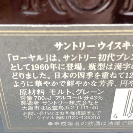 【北海道内限定発送】 ROYAL サントリーローヤル ウィスキー ジャパニーズ 700ml ROYAL 12年 43％ 未開栓
