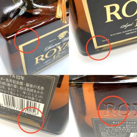【北海道内限定発送】 ROYAL サントリーローヤル ウィスキー ジャパニーズ 700ml ROYAL 12年 43％ 未開栓