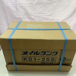 ●● サンダイヤ 工具 オイルタンク 21.8L  KS1-25S ライトベージュ Aランク