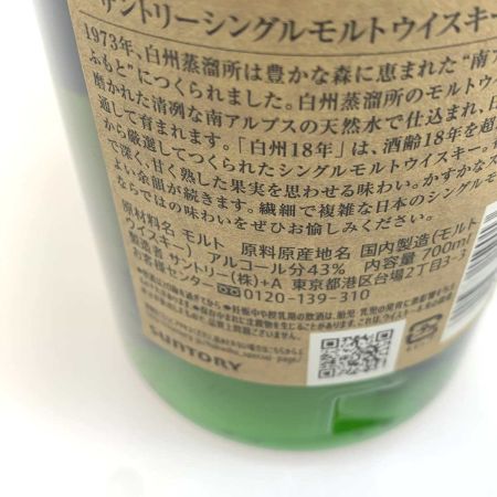 【北海道内限定発送】 HAKUSHU 白州/サントリー 蒸留酒類 ウィスキー ジャパニーズ  700ml 箱付 18年 未開栓