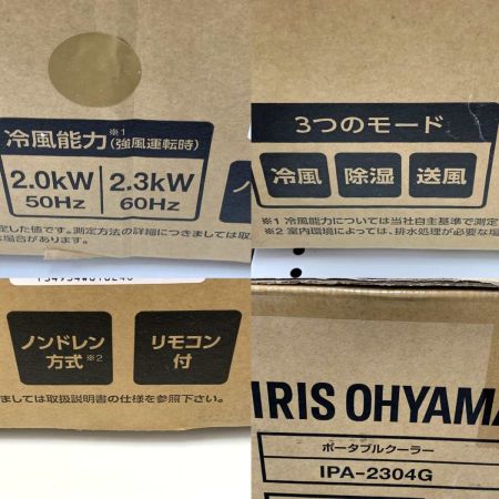  IRISOHYAMA アイリスオーヤマ 季節家電   スポットクーラー IPA-2304G