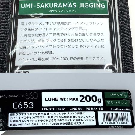  tailwalk テイルウォーク ルアーロッド  サクラマスージグ SSD C653