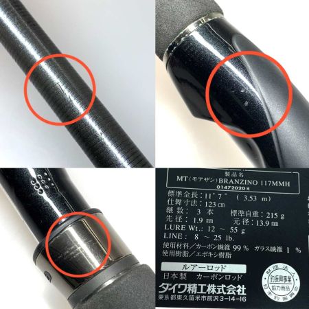  DAIWA ダイワ ルアーロッド  モアザンブランジーノ 117MMH 01472020