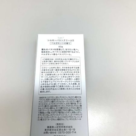   生活雑貨 シルキーバストクリームS 50g ベルガモットの香り 2本セット