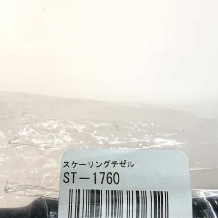  HOUSEBM 工具 スケーリングチゼル ST-1760