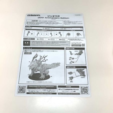  BANDAI バンダイ フィギュア  S.H.MonsterArts ジンオウガ