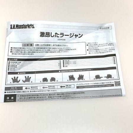   フィギュア モンスターハンター S.H.MonsterArts 激昂したラージャン