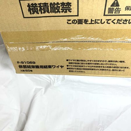  MAKITA マキタ 工具　鉄筋結束機用結束ワイヤ F-91069