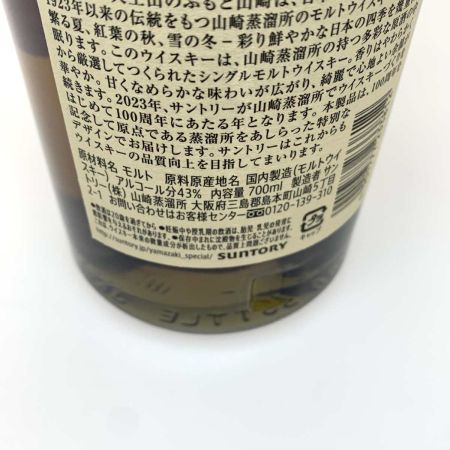 【北海道内限定発送】 YAMAZAKI 山崎/サントリー ウィスキー ジャパニーズ 700ml 43% シングルモルト 未開栓