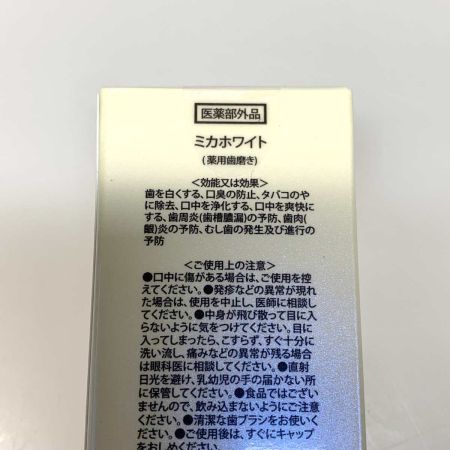   ミカホワイト 9本セット　医薬部外品