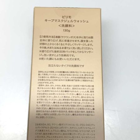   ピリモ キープマスクジェルウォッシュ 130g・バブルジェルクレンジング 90g 各2本 