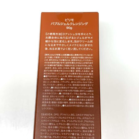   ピリモ キープマスクジェルウォッシュ 130g・バブルジェルクレンジング 90g 各2本 