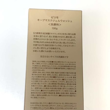   ピリモ キープマスクジェルウォッシュ 130g・バブルジェルクレンジング 90g 各2本
