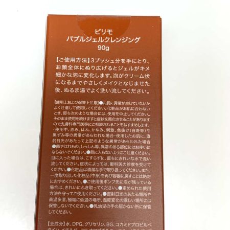   ピリモ キープマスクジェルウォッシュ 130g・バブルジェルクレンジング 90g 各2本