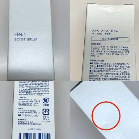   生活雑貨 フルリ ブーストセラム 美容液　2本セット