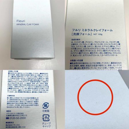   フルリ ブライトショット、エフェクティブミスト、ミネラルクレイフォーム 3本セット