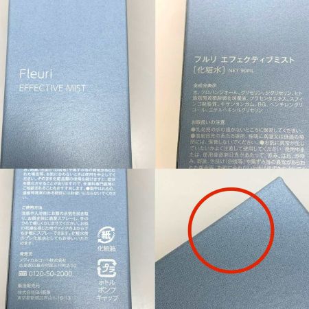   フルリ ブライトショット、エフェクティブミスト、ミネラルクレイフォーム 3本セット