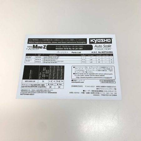   モデルカー ASC MR04W-LM マツダ 787B No.18 LM 1991 MZP344MA