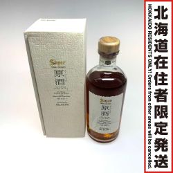 ●●【北海道内限定発送】 NIKKA WHISKY ニッカウイスキー 500ml 原酒 55.5％ スーパーニッカ  Aランク 未開栓