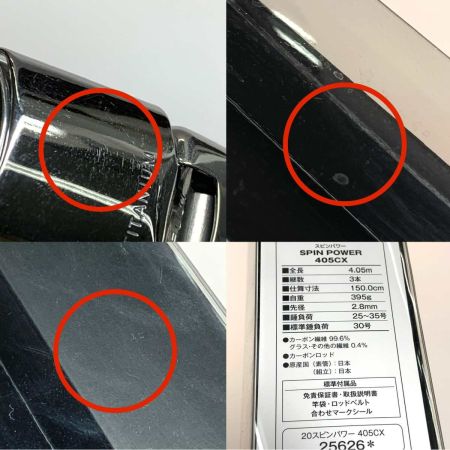  SHIMANO シマノ 投竿 20スピンパワー 405CX 25626