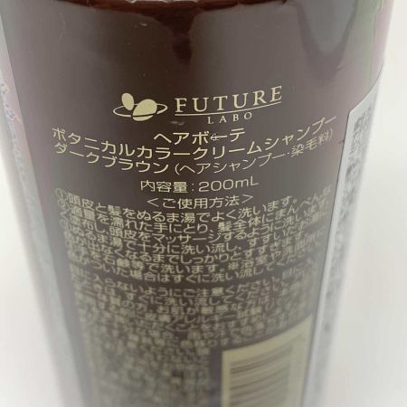   サニタリー用品 シャンプー ヘアボーテ ボタニカルカラークリームシャンプー 200ml 2本セット